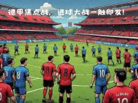 开云体育中国-法兰克福逆袭，连胜轰动德甲赛场