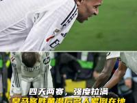 开云体育-皇家马德里不敌埃尔切客场失分遭遇挫败