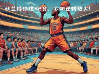 开云平台-关于热火逆转太阳，力保主场不败！的信息