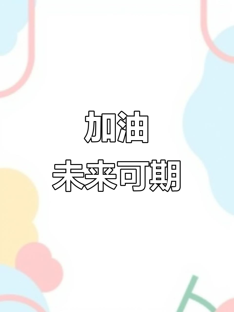 关于紧要关头球队集体努力迎接挑战的信息