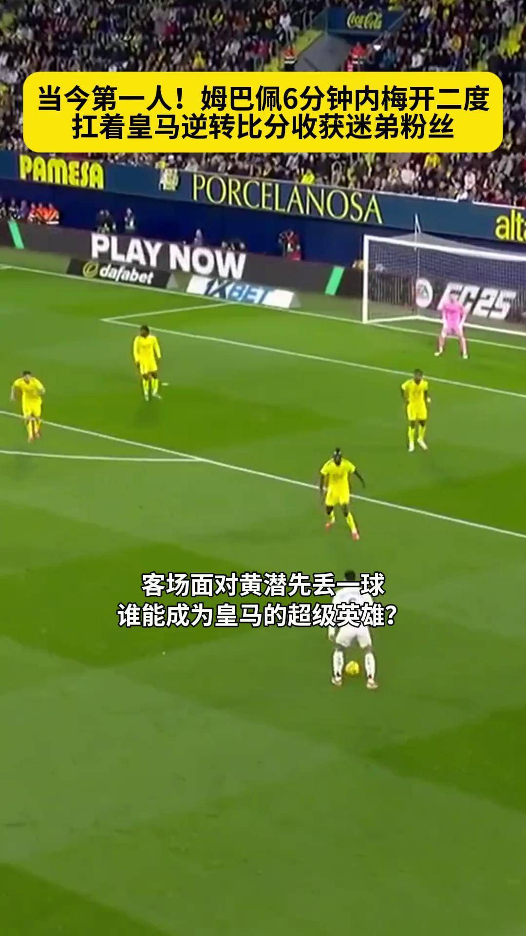 比利亚雷亚尔陷入连败泥潭，面临压力