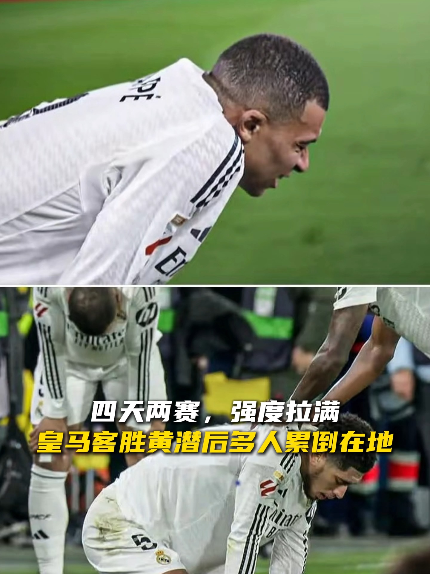 皇家马德里不敌埃尔切客场失分遭遇挫败