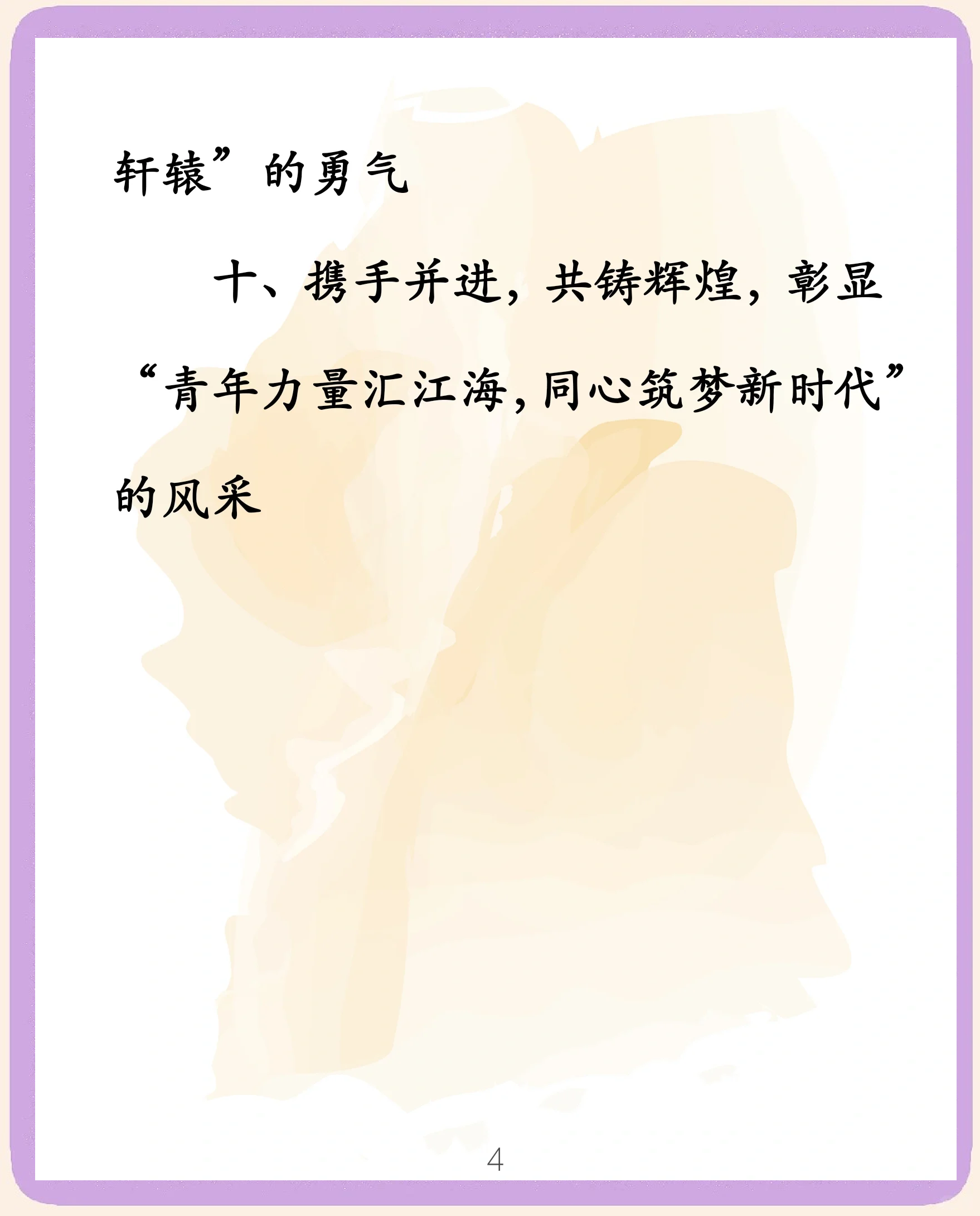 精神赛场，力量无限，梦想成真