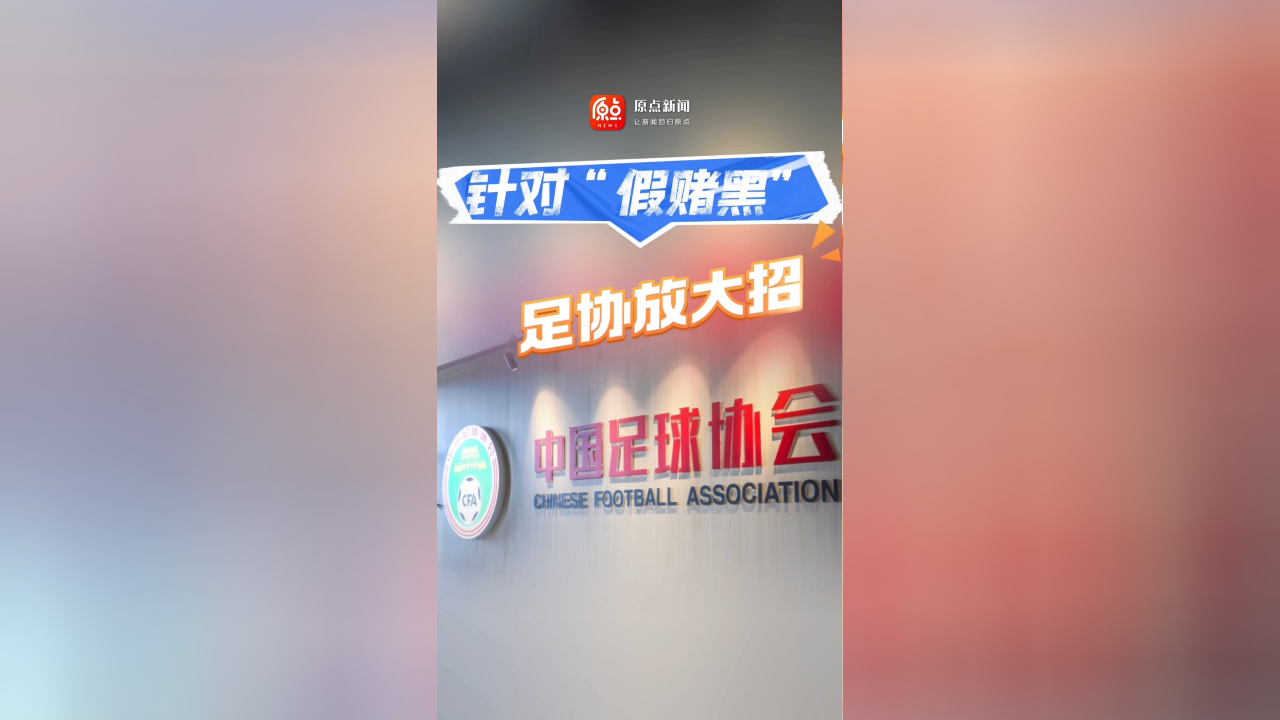 中国足球协会宣布启动足球场馆改造计划