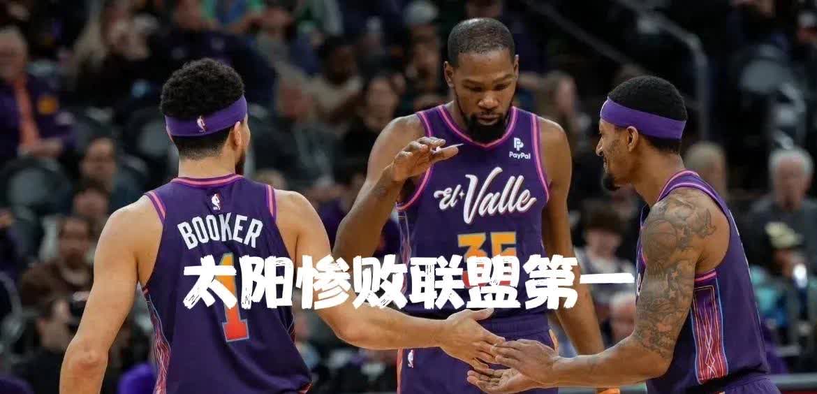 关于爵士队逆转太阳，豪取胜利的信息