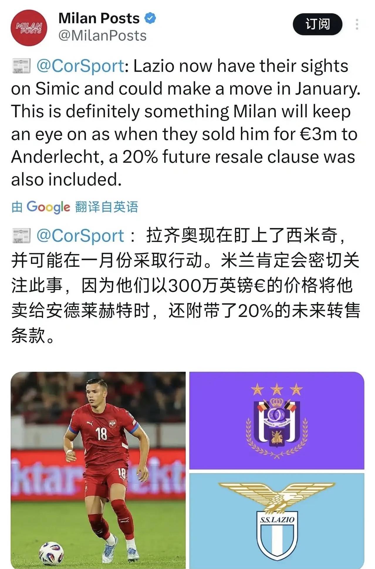 关于拉齐奥官方宣布签下中场新星青训球员获得入选奥运大名单的信息